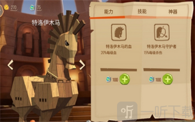 木马战争遗产