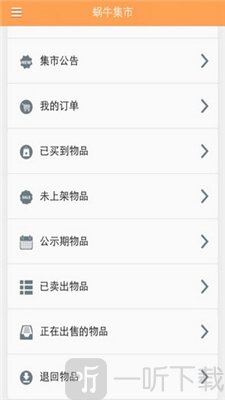 蜗牛集市