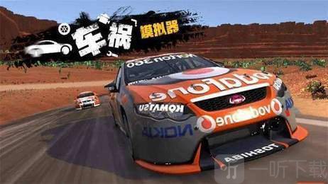 beamng车祸模拟器