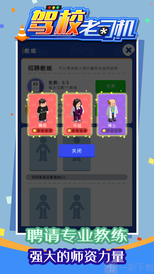 驾校老司机