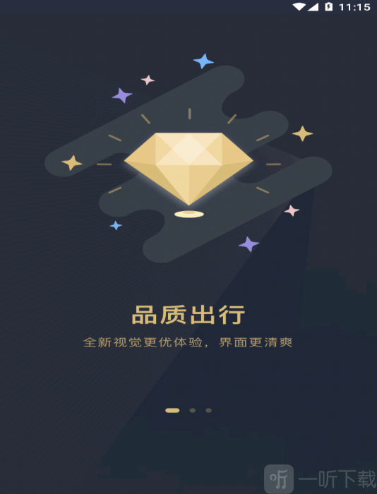 赶点出行