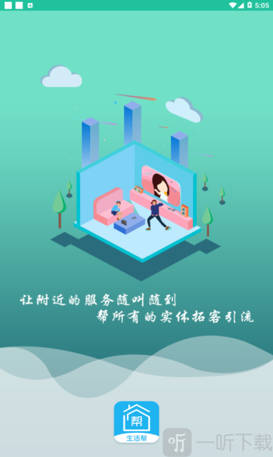 附近生活帮