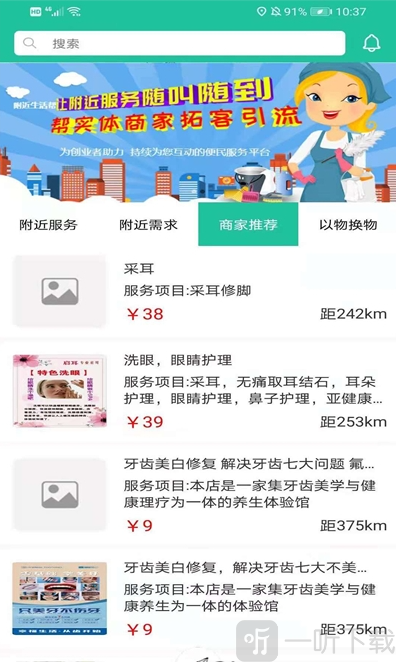 附近生活帮
