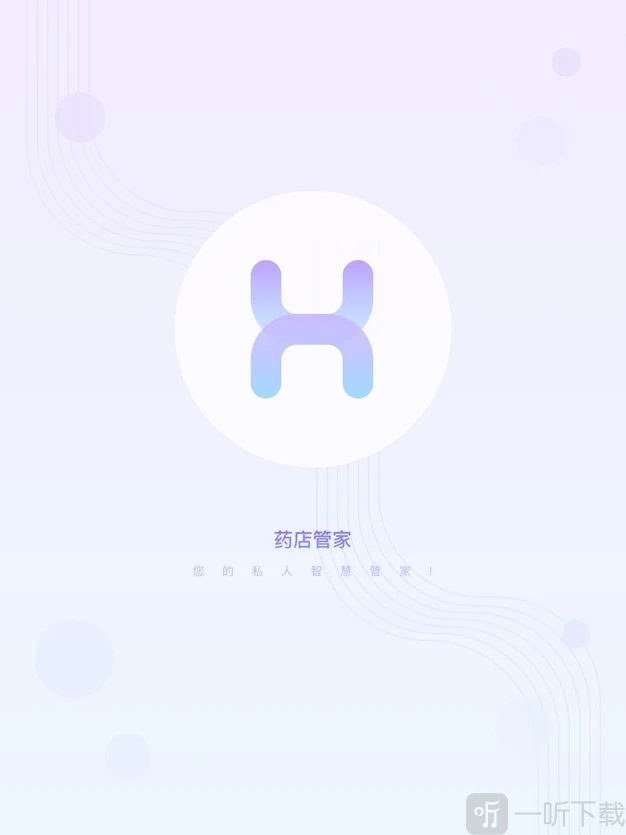 药店管家