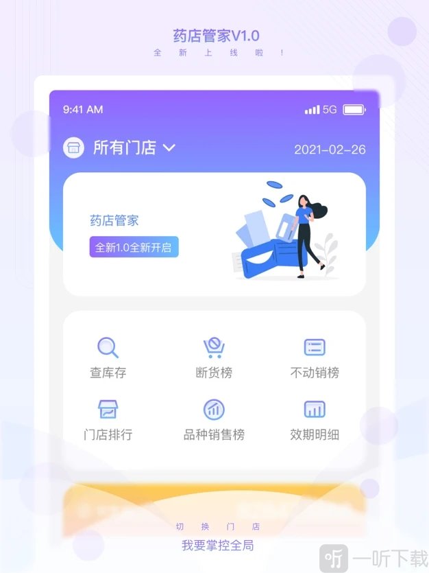药店管家