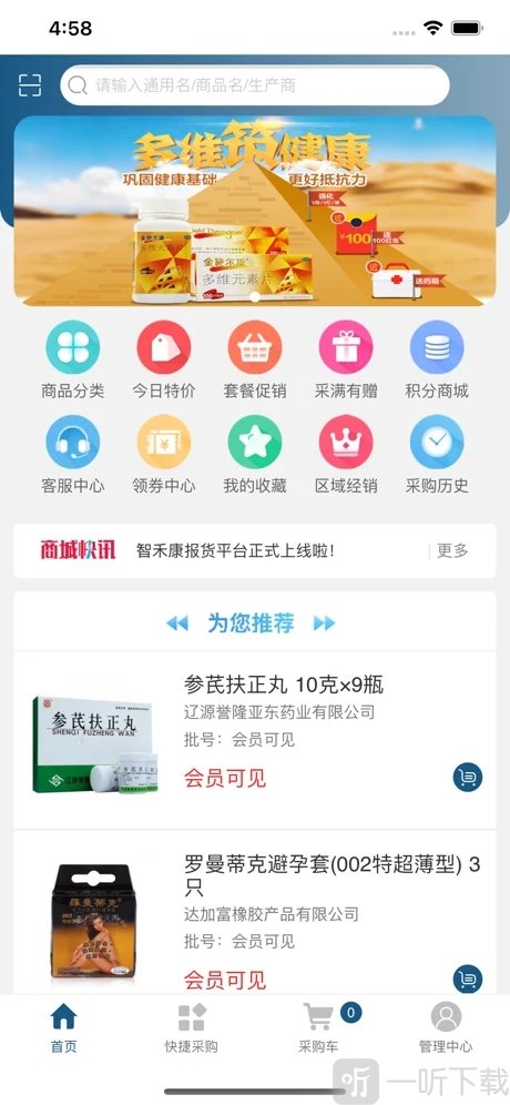 智禾康医药