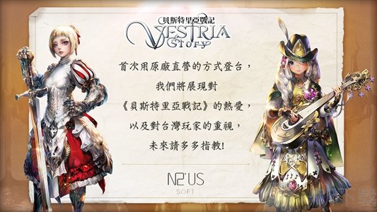 贝斯特里亚战纪