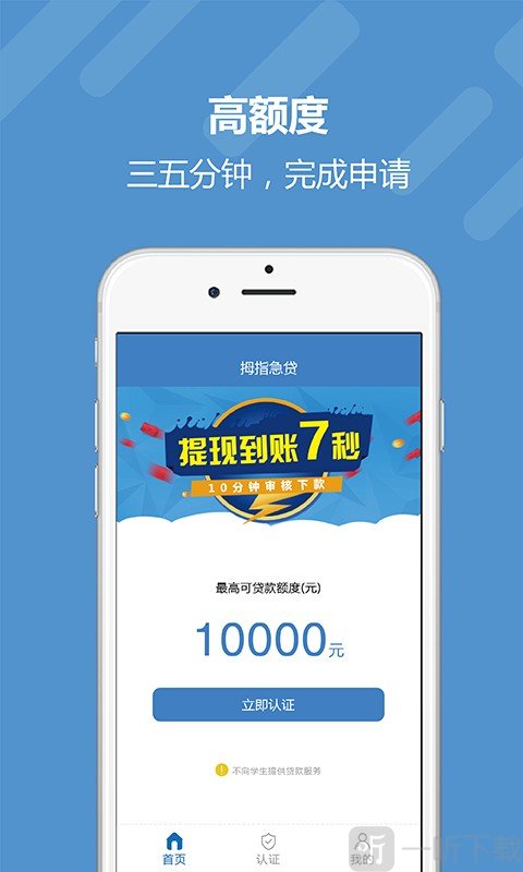拇指急贷