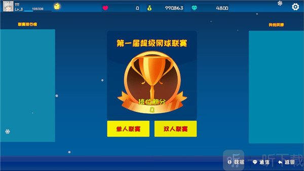 网球幻想