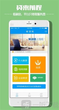 转贷网