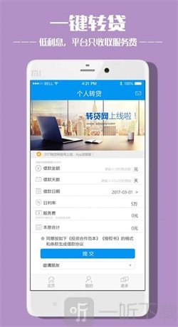 转贷网