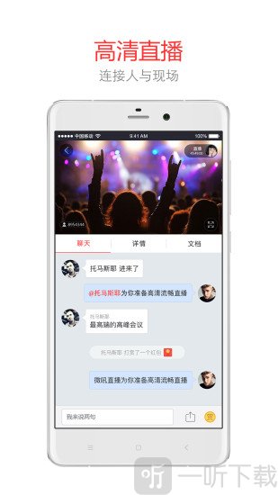 微吼直播