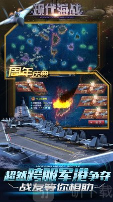 现代海战