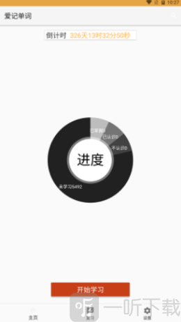 愛記單詞