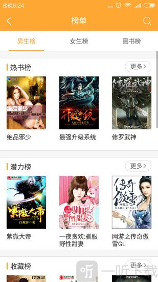 经典小说亭app