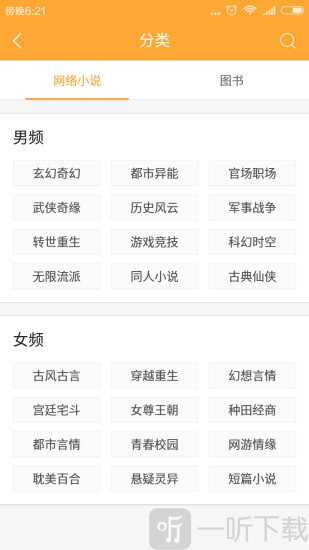 经典小说亭app