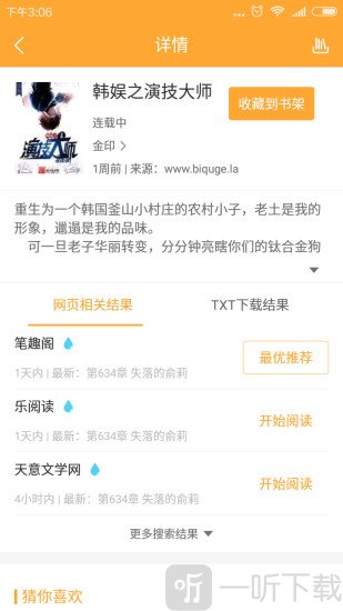 经典小说亭app