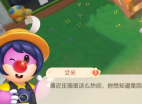 摩尔庄园手游怎么给艾米赠送礼物  艾米喜欢什么礼物大攻略