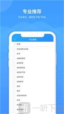 AI高考志愿专家