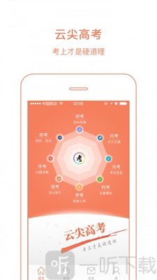 云尖高考