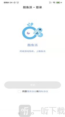 酷鱼派陪玩