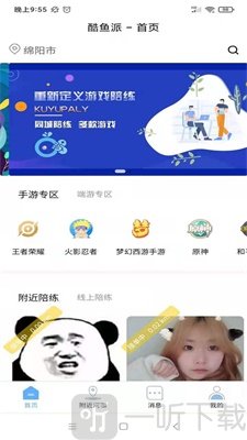 酷鱼派陪玩