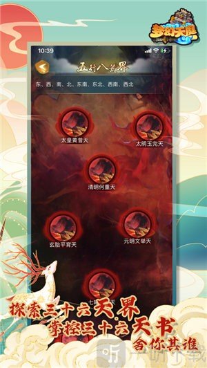 梦幻天庭