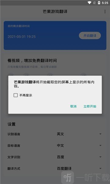 芒果游戏翻译