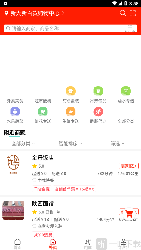 橙送外卖