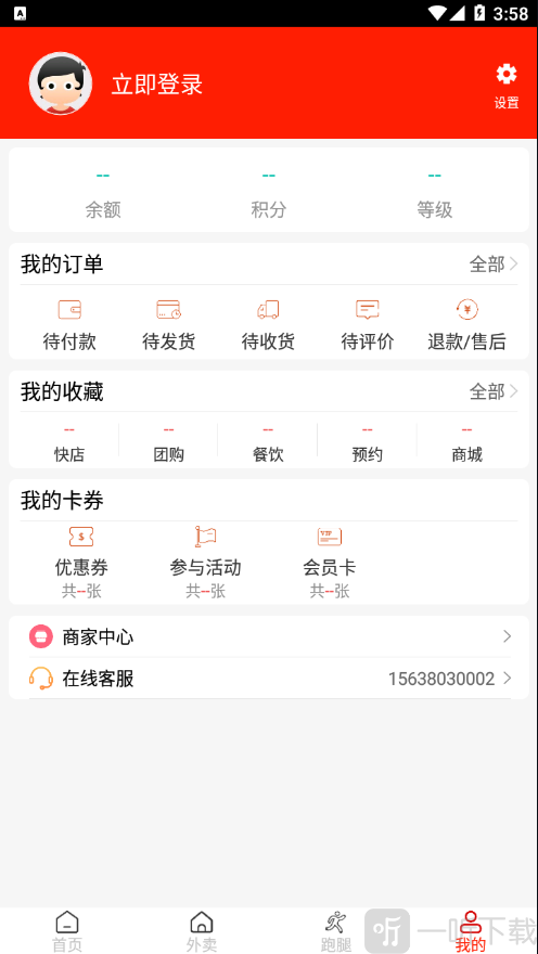 橙送外卖