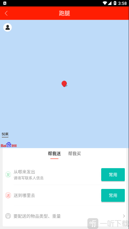 橙送外卖