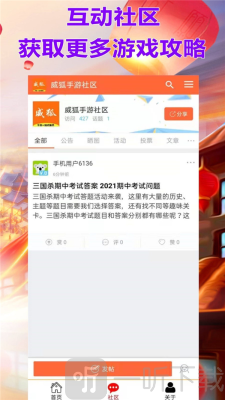 威狐手游