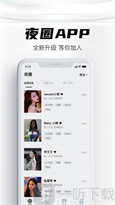 夜圈交友