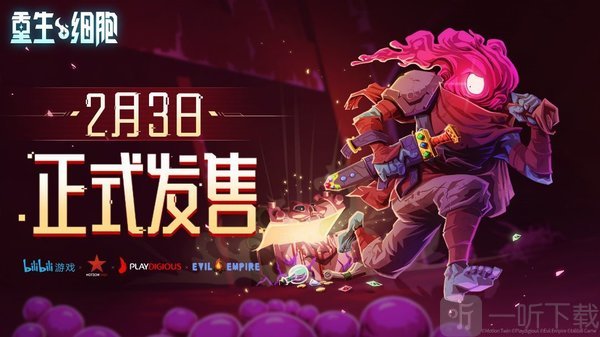 重生细胞2021版