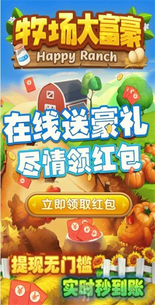 农场大富翁