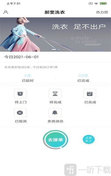 郝奎洗衣