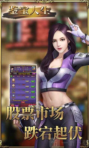 鉴宝人生