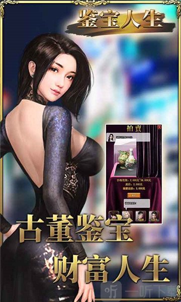 鉴宝人生