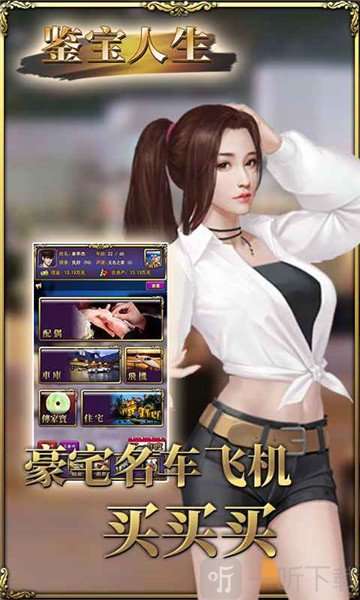 鉴宝人生