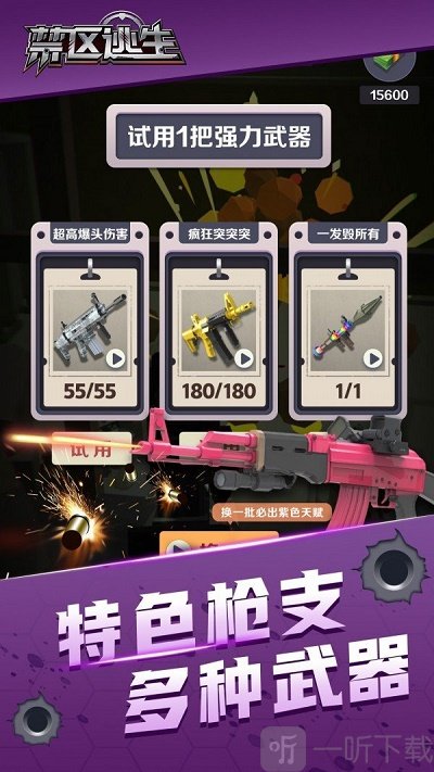 禁区逃生