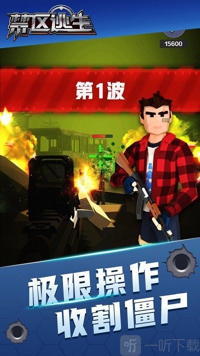 禁区逃生