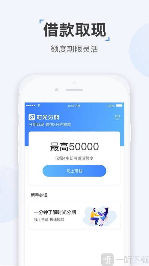 e启花贷款