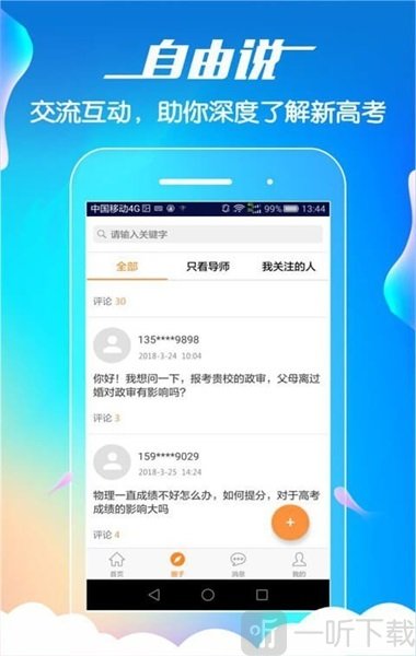 导师问问