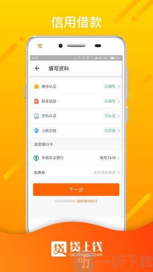 贷上钱借款大王