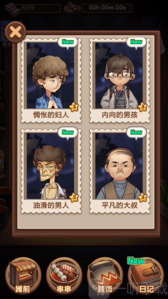 深夜串串