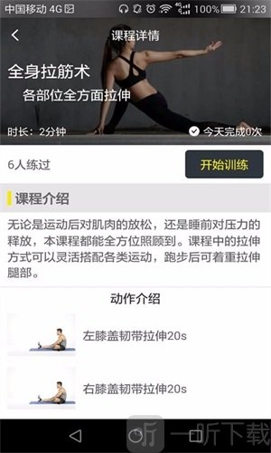 悦健身