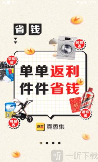 真香集