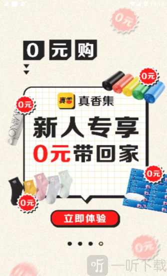 真香集