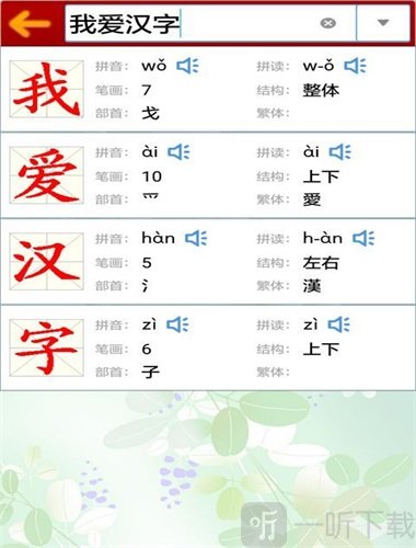 小学生字表
