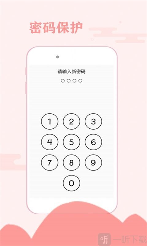 一毫经期安全助手